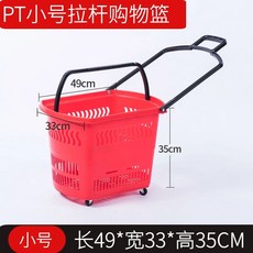 이동식 대형마트 바구니 트롤리 손수레 바퀴달린 쇼핑카트 편의점 슈퍼마켓, A. PT 소형형타이로드풀리 적색