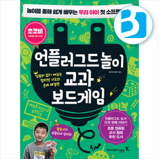 언플러그드 놀이 교과 보드게임 + 쁘띠수첩 증정, 영진닷컴, 도서