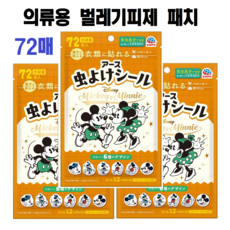 아스제약 모기 해충 기피 방지 스티커 패치 의류 및 기타용 야외 아웃도어용 미키 미니 마우스, 3개, 72개입
