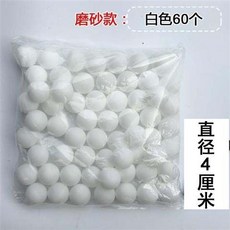 必囤清單 彩球 彩色小球 無字小球 玩具球 遊樂場球 抽獎球 摸獎球 乒乓球, 60個磨砂白色, 1個