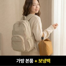 메이크앤 가벼운 기저귀 가방 대용량 보온 보냉 데일리 백팩 방수, 아이보리