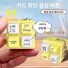 프렌치 스타일 발음 키링 편안한 디자인, 1개, 프렌치 톤 키 1개