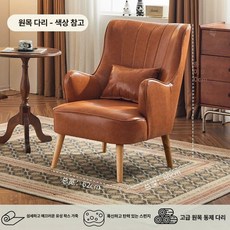 1인 암체어 소파 심플 의자 아트 모던 싱글 안락 북유럽 안방쇼파, 1개, 17.참고 원목 다리 요추 쿠션 포함