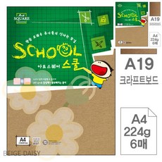 BG 크라프트지포장 6매 스쿨 크라프트보드 A4 224g