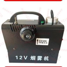 下殺價 可開發票 移動戶外 煙霧機 場景煙機便攜12v煙霧機手持, 12V一體機【不可遙控-1瓶油】