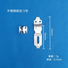 閤興順 不鏽鋼鎖釦 門窗櫥櫃辦公桌門栓鎖牌五金配件, 1個, 5號（60個/盒，2400個/件）