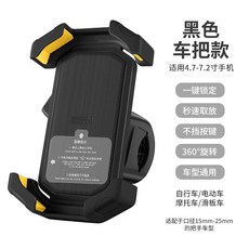 KYOB 山地車手機支架 新款自行車騎行導航手機支架 山地車公路車通用防摔減震把立手機架, 1個, 車把款-黑色【一鍵鎖定-騎行0抖動】