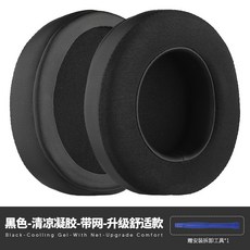 适用拜雅DT 770 DT990 440 790 797 860 DT880耳机套配件耳罩海绵, 1個, 黑色一对/清凉凝胶/带网/升级舒适款 赠