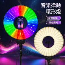 MJ-451摩天輪律動補光燈 直播美顏燈RGB 炫彩環形燈攝影燈, 1個, FW-171-三色:如圖