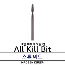 AllKillBit 올킬 스톤비트 큐티클케어용, 1개, 그린