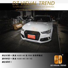 適用於 Audi A6 (16-18) 改 RS6 前保桿總成, 1個