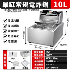 昆星科技 炸鍋 【可調節溫度】 多尺寸可選 110V不鏽鋼電炸爐 油炸機 精準控溫恆溫 電炸薯條雞翅雞排 商用電炸鍋, 10L精準控溫-單缸【贈炸籃四件套】