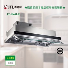 喜特麗 JT-1868MR JT-1868LR 智能連動 DC直流變頻隱藏式排油煙機 高雄, JT-1868LR (90cm),空機宅配(不含安裝), JT-1868MR、JT-1868LR, Standard Installation