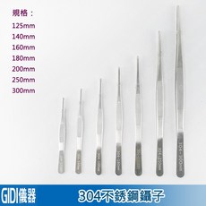 GIDI 儀器 304不銹鋼鑷子 棉花鑷子【含稅附發票】帶齒鑷子 多肉 水族 魚缸水草, 1個, 304不銹鋼鑷子250mm-彎型