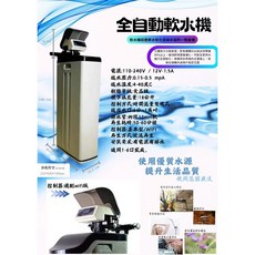 百淨淨水 全自動軟水機 基本型 WiFi版