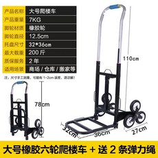 계단 트롤리 냉장고 운반차 PU 대형 계단차 6륜 200근, E. 대형 고무 바퀴 계단 등반차 200kg, 1개