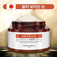 촉촉 매직 아이크림 빛나게 해즘!, 30g, 2개