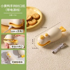 臺灣出貨 封口機小型家用充電封口器迷你便攜零食塑料袋熱密封機神器保鮮, 1個, 小黃鴨封口機（Type-c電源線-封開兩