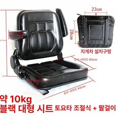 지게차 굴착기 포크레인의자 중장비의자 화물차 교체 시트, 포크리프트 대형 B, 1개