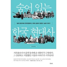 Inmunseowon 隱藏的韓國現代史：從日據時期到韓戰 無人提及的那天的故事, 林祺相 著