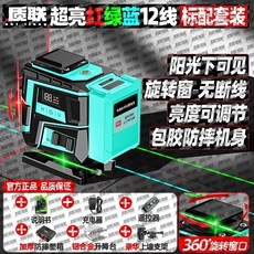 質聯 四色紅綠藍16線水平儀 亮度可調 包膠防摔機身, 1個, 質聯-工程款【亮度可調-精準控線】巨無霸,德國-超強光-三色紅綠藍12線+標配