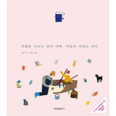 [위즈덤하우스] [가을책방] 하루 5분 탈무드 태교 동화 -, 상세 설명 참조, 상세 설명 참조