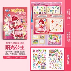 奇妙萌可專注力訓練貼紙書，3到6歲早教益智全腦開發卡通貼貼畫女孩，桃園市出貨, 陽光公主（16頁）