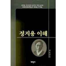 정지용 이해, 태학사, 김종태