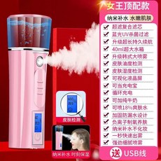 納米噴霧補水儀便攜式臉部保濕補水蒸臉器冷噴美容儀加濕神器 hV0J, 頂配粉納米霧化深度補水可噴牛奶爽膚水