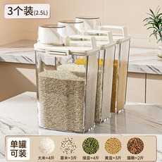 GKUI 臺灣出貨 日式雜糧罐 糧食收納防潮洗衣粉收納盒 大容量帶蓋 家用密封儲存罐, 加厚耐用/雙重密封【 2.5升】3個裝, 1個