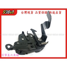 938嚴選 BLUEBIRD G11 青鳥 2007-2014 引擎蓋鎖 前蓋六角鎖, 1個