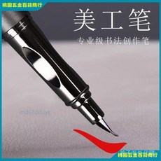 美工筆鋼筆彎尖練字筆彎頭木紋複古成人學生硬筆書法藝術字專用鋼筆, 美工尖0.7粗細彎尖,配套墨囊50支/無鋼筆
