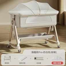 旗艦款Pro奶白色多功能嬰兒床, 奶白色
