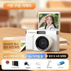 르몽드 포토토빈티지디카 포토토 디지털 감성 카메라, 공식 표준 메모리없음본체전송불가, Z6 화이트 96MP보조광180도접이식뷰티필터