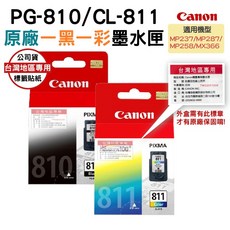 Canon PG-810/CL-811 墨水匣 (台灣地區專用) 適用於MP237/MP258/MP287/MX366, 一黑一彩, 1個