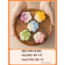 월병틀 벚꽃 꽃모양틀 장미 월병 떡도장 화과자 몰드, 1개, 꽃 조합 벚꽃 금목서 총 5개