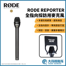 【RODE】REPORTER 全指向採訪用麥克風 新聞記者訪談麥克風