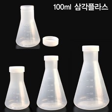 플라스틱 삼각 플라스크 100ml 250ml 500ml 미니 과학실험 재료, 3. PP삼각플라스크 100ml(흰색뚜껑O)