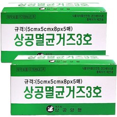 상공양행 멸균거즈 감마레이 멸균처리(5cmx5cmX8pX5매), 2박스, 100개입