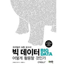 大數據如何活用：歐萊禮深度報告, 歐萊禮媒體, J-PUB