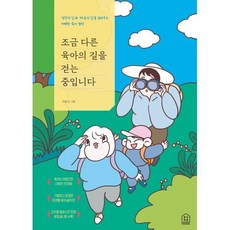 조금 다른 육아의 길을 걷는 중입니다 : ‘생각의 힘’과 ‘마음의 힘’을 길러주는 미래형 육아 철학, 루리책방