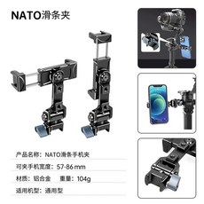 홀더 마운트 액세서리 DSLR 중력 휴대폰 거치대, G. 나토 슬라이더 클립 검정