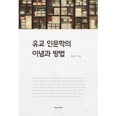 Paraakademi 儒學人文學的理念與方法：, 林憲奎