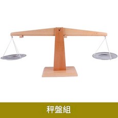 木智樂 天平秤數學教具, 專業版秤盤組, 1個, M 0033