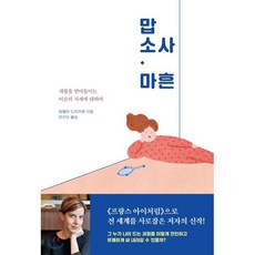 맙소사 마흔 : 세월을 받아들이는 어른의 자세에 관하여, 파멜라 드러커맨 저/안진이 역, 세종서적