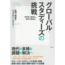 글로벌 스터디의 도전