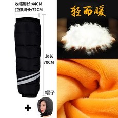 발토시 바지 바이크 부츠 레그 워머 바이크 오토바이, 70cm프리에요다운코튼-황금양털+모자