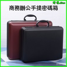 手提密碼ABS商務公文箱：證件資料工具儀器收納箱，登機旅行箱，金屬密碼保險箱, 黑色,20寸（50*39*14cm）, 1個