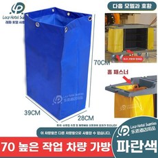 청소카트 천바구니 수건 수납 가방 걸레 빨래 홀더, W. 70 하이워크 카트백 블루