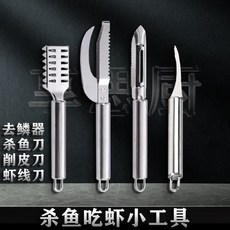 多功能不鏽鋼殺蝦刀，去蝦線清理蝦腸破腹開魚肚刀，去魚鱗器削皮刀，廚房必備海鮮處理工具, 1個, 兩件套【殺魚刀+去鱗器】,升級款加厚不鏽鋼